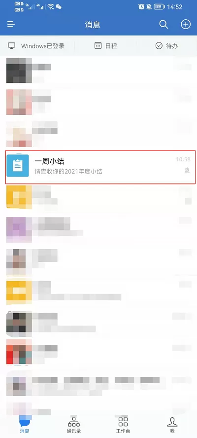 企业微信年度小结怎么查看?企业微信年度小结查看方法