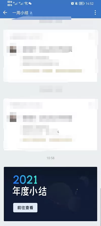 企业微信年度小结怎么查看?企业微信年度小结查看方法