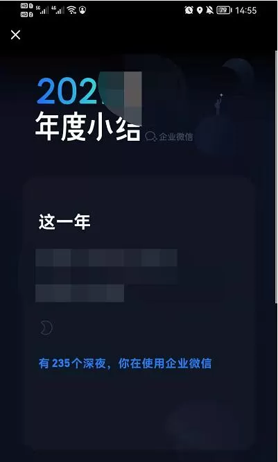 企业微信年度小结怎么查看?企业微信年度小结查看方法