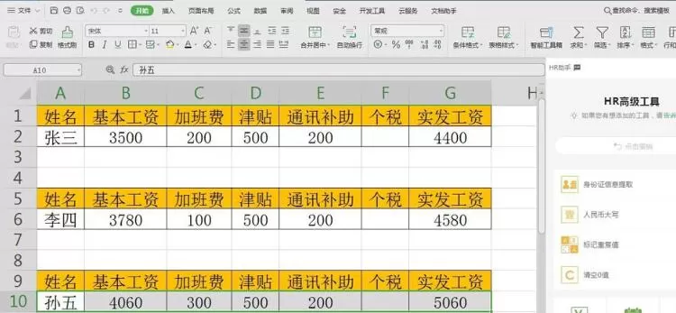 wps数据怎样使用HR助手自动生成工资条 使用HR助手自动生成工资条的教程