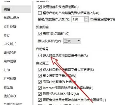 wps2019如何取消自动编号 wps2019取消自动编号的操作内容