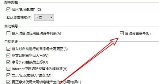 wps2019如何取消自动编号 wps2019取消自动编号的操作内容