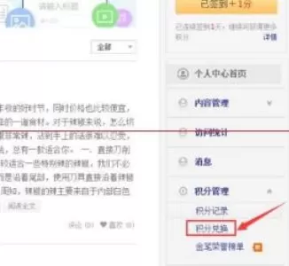 新浪博客中关于积分的使用方法教程