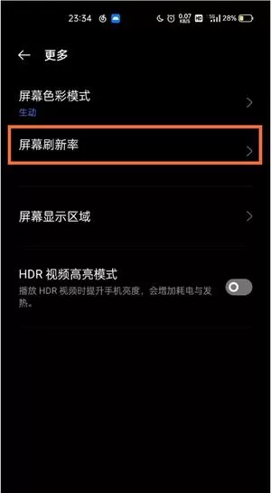 真我GT2Pro怎么设置高帧率模式?真我GT2Pro高帧率模式设置方法