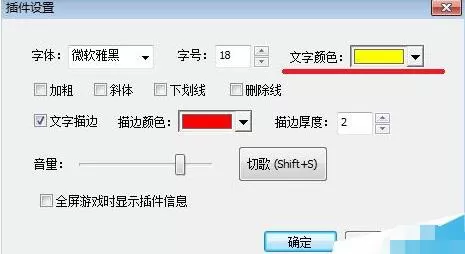 斗鱼TV直播使用设置点歌插件切歌的方法