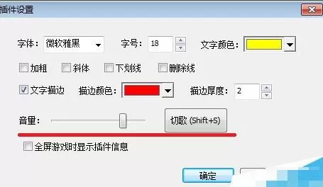 斗鱼TV直播使用设置点歌插件切歌的方法