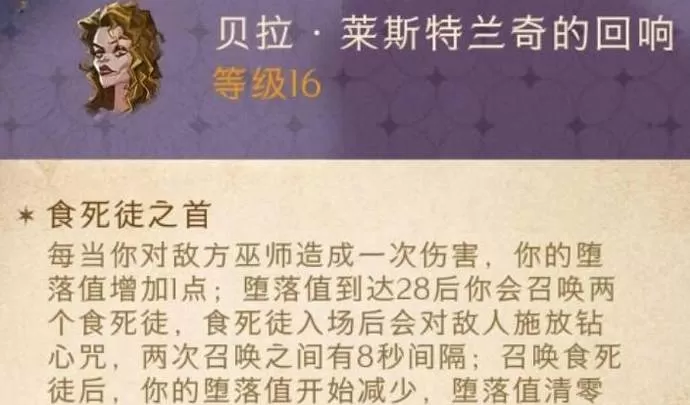 哈利波特:魔法觉醒贝拉卡组怎么搭配?哈利波特:魔法觉醒贝拉卡组搭配攻略