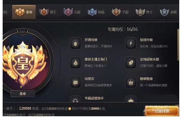 斗鱼直播贵族的开通的详细方法
