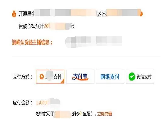 斗鱼直播贵族的开通的详细方法