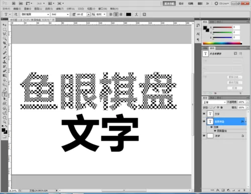 ps做出鱼眼棋盘文字的具体步骤