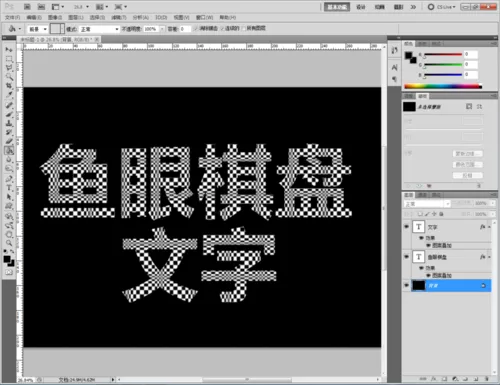ps做出鱼眼棋盘文字的具体步骤