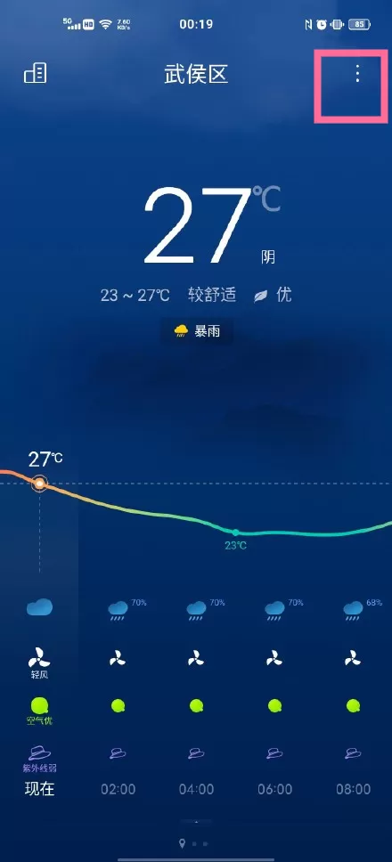 vivox70怎么开启地震提示?vivox70启用地震预警服务操作一览