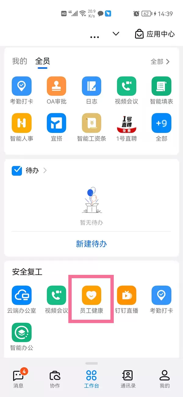 钉钉每日健康打卡在哪里?钉钉填写健康打卡教程