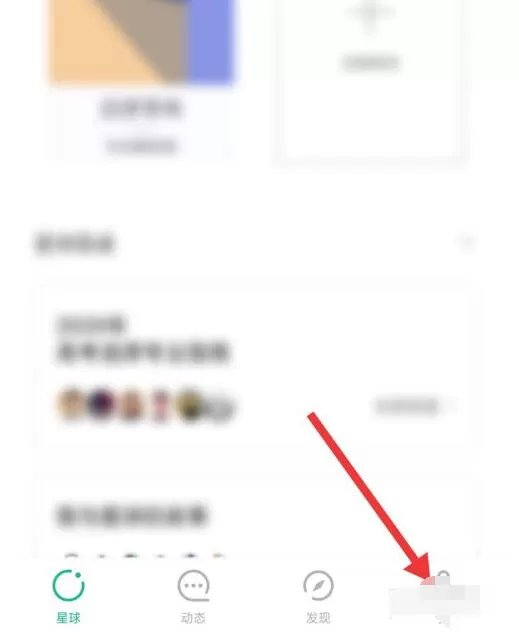 知识星球中绑定手机号的简单步骤