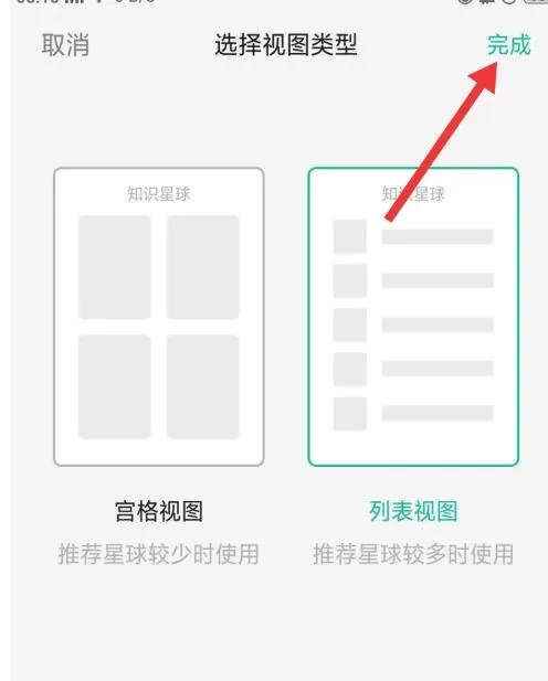 知识星球将星球视图设置为列表视图的方法