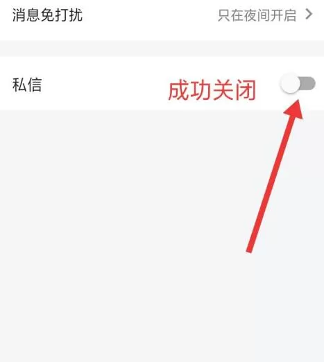 知识星球中关闭私信提醒的方法