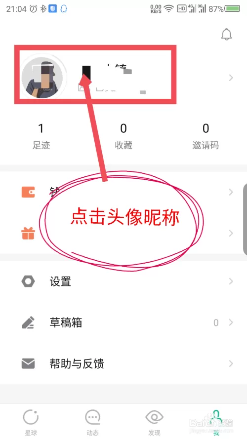 知识星球中修改头像昵称的方法教程