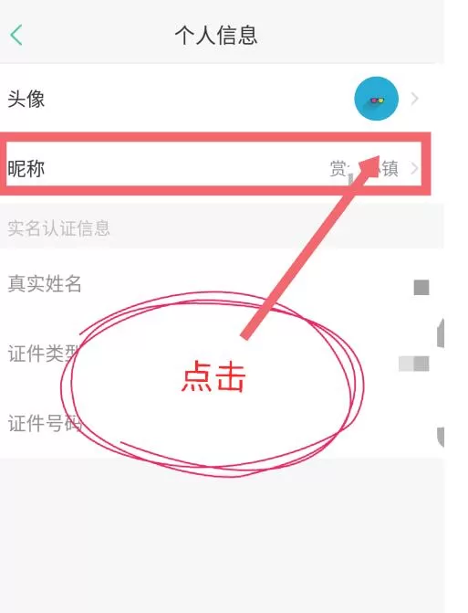 知识星球中修改头像昵称的方法教程