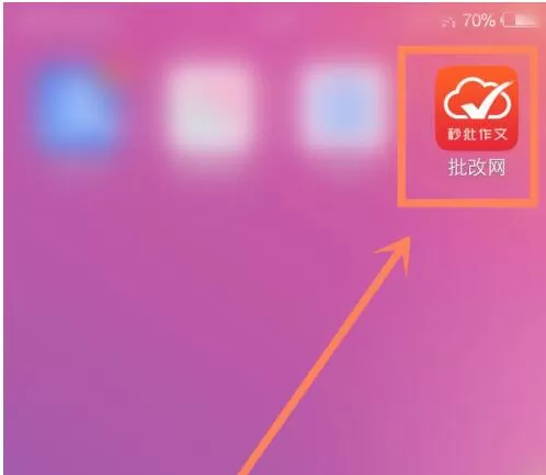 批改网手机登录入口的简单方法