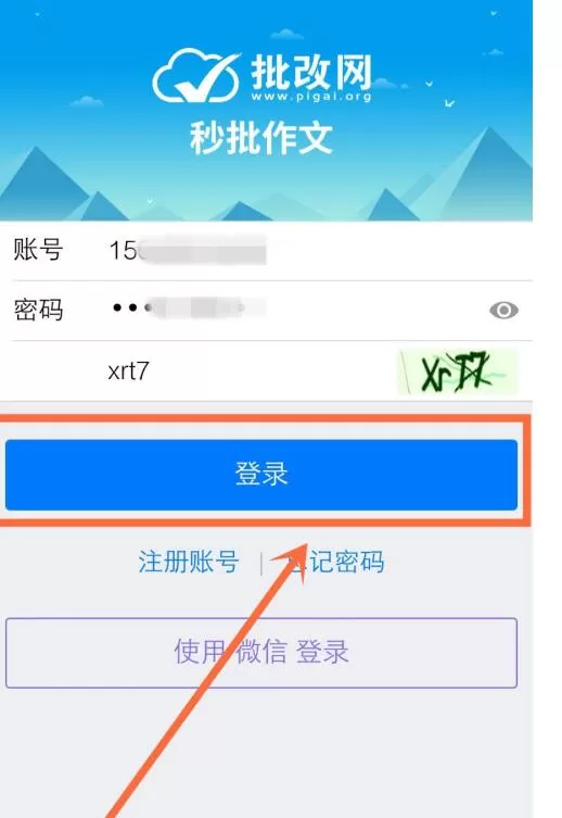 批改网手机登录入口的简单方法