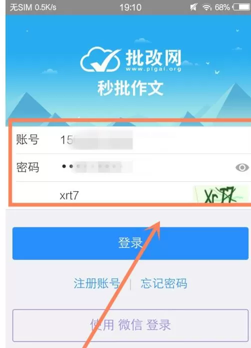 批改网手机登录入口的简单方法