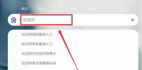 批改网中考试的使用方法
