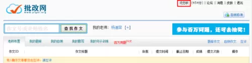 批改网中提交作业的具体方法