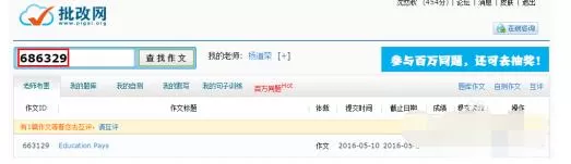 批改网中提交作业的具体方法