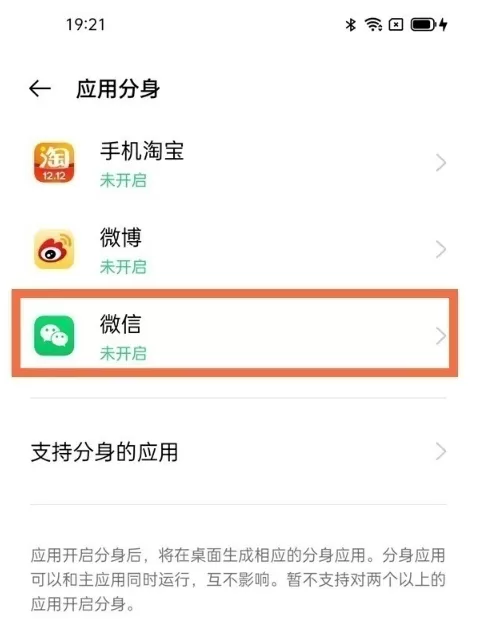 opporeno7如何设置微信分身?opporeno7设置微信分身的方法