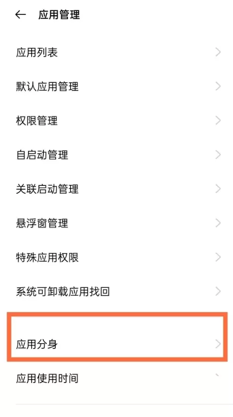 opporeno7如何设置微信分身?opporeno7设置微信分身的方法
