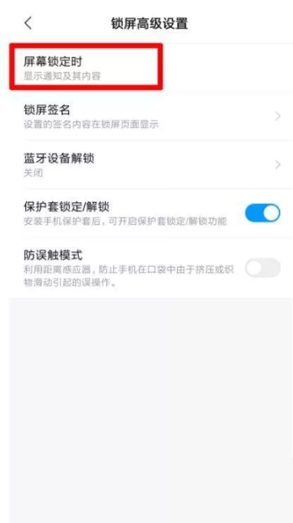 小米12通知信息不显示内容在哪里开启?小米12通知信息不显示内容的开启步骤