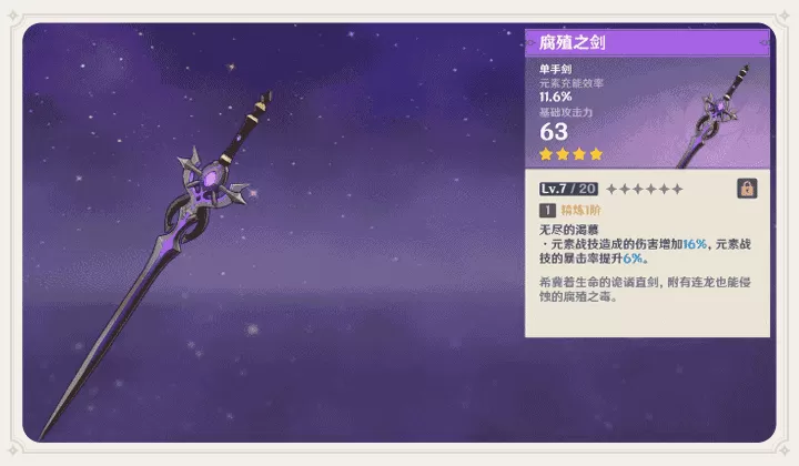 原神腐殖之剑怎么获取?原神腐殖之剑获取方法