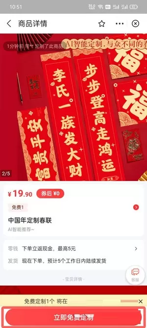 支付宝如何免费定制春联?支付宝免费定制春联的方法