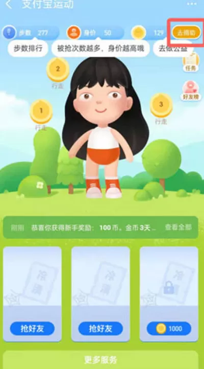 支付宝如何捐赠运动币?支付宝捐赠运动币的方法