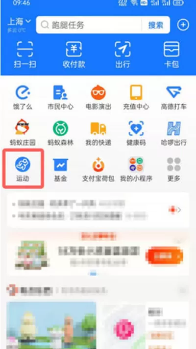 支付宝如何捐赠运动币?支付宝捐赠运动币的方法