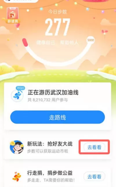 支付宝如何捐赠运动币?支付宝捐赠运动币的方法