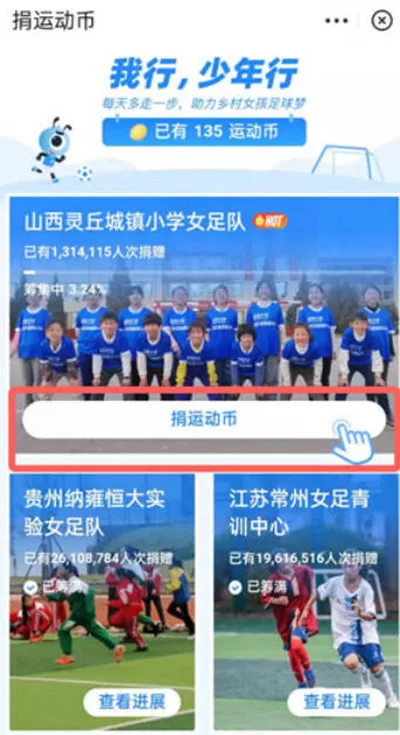支付宝如何捐赠运动币?支付宝捐赠运动币的方法