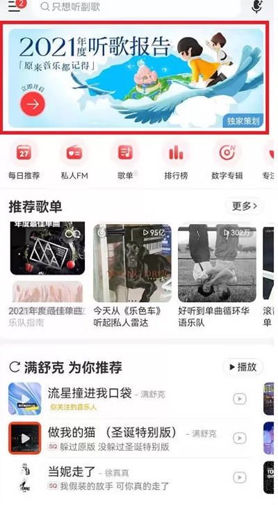 网易云音乐灵魂年龄如何看?网易云音乐灵魂年龄查看方法