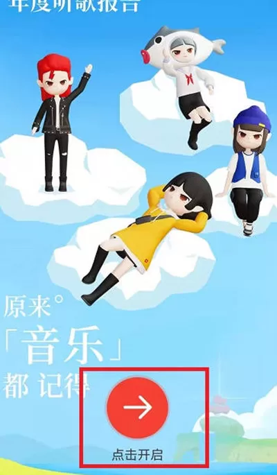 网易云音乐灵魂年龄如何看?网易云音乐灵魂年龄查看方法