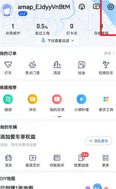 高德地图戏精导航在哪里设置?高德地图戏精导航语音设置教程