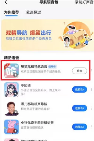 高德地图戏精导航在哪里设置?高德地图戏精导航语音设置教程