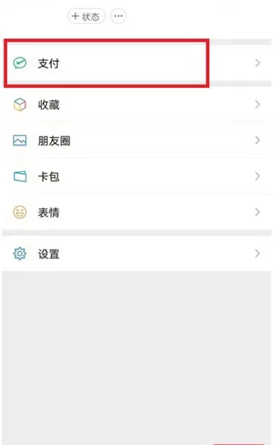 微信扣费服务功能位置在哪里?微信扣费服务功能查看方法