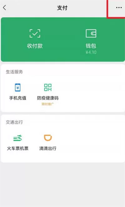 微信扣费服务功能位置在哪里?微信扣费服务功能查看方法