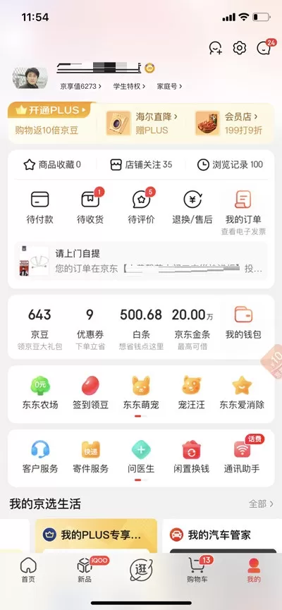 京东2021年年度账单在哪里查询?京东2021年年度账单查看方法