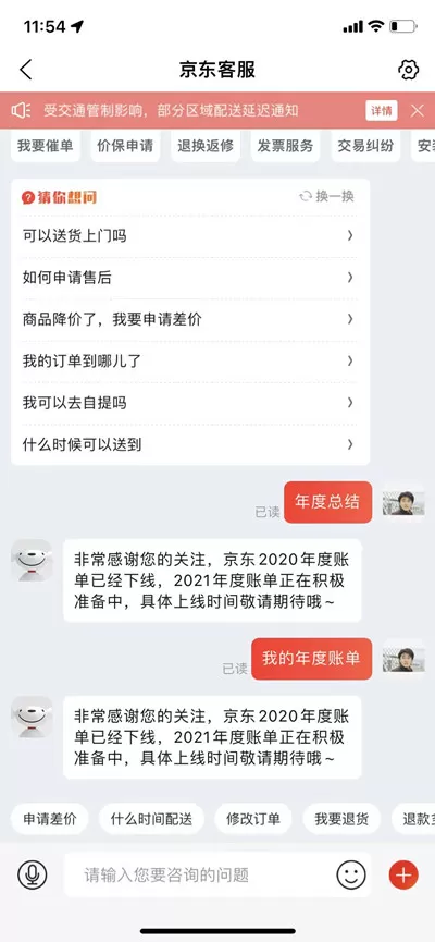 京东2021年年度账单在哪里查询?京东2021年年度账单查看方法