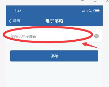 交管12123如何添加电子邮箱?交管12123添加电子邮箱的方法