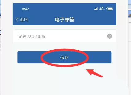 交管12123如何添加电子邮箱?交管12123添加电子邮箱的方法