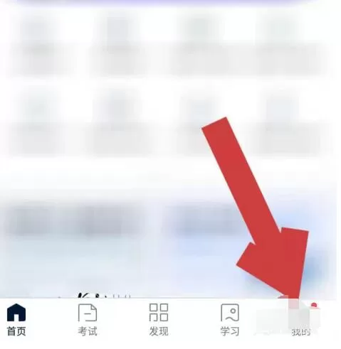 环球网校中查看自己学号的方法