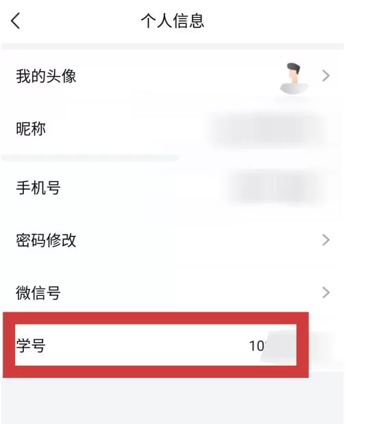 环球网校中查看自己学号的方法
