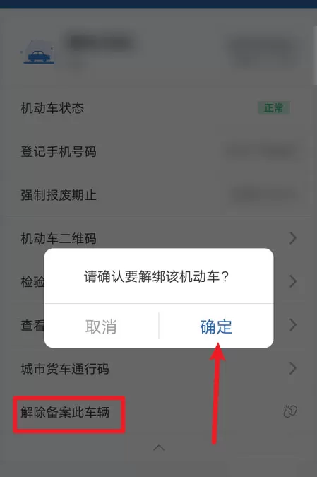 交管12123车辆如何改成自动挡?交管12123车辆改成自动挡的方法